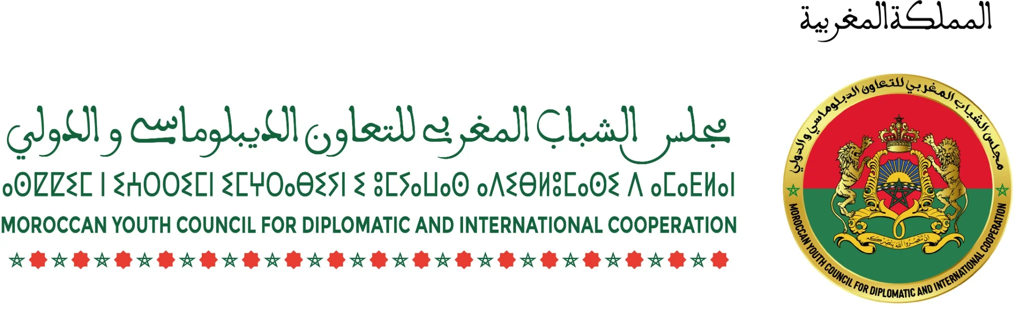 MYCDIC horizontal Arabic Amazigh and English logo on light background